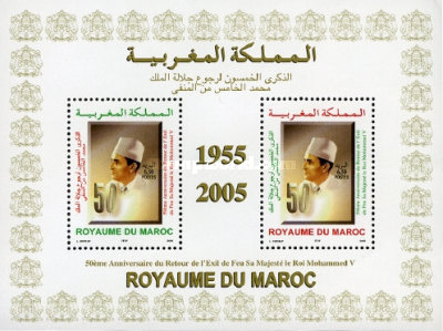 The 50th Anniversary of the Return of King Mohammed V — 6.50(Dh), multicoloured