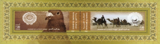 Arab Postal Day — 7.80(Dh), multicoloured