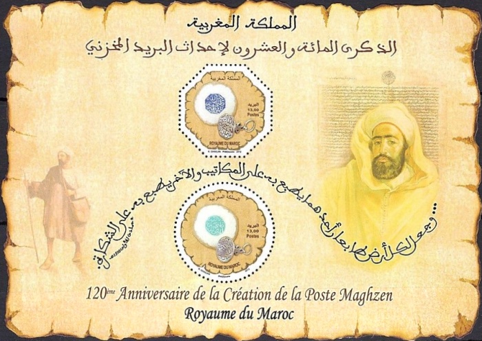 The 120th Anniversary of Poste Maghzen — 13.00(Dh), multicoloured