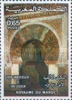The 1000th Anniversary of Ibn Zaidoun Mosque — 0.65(Dh), multicoloured