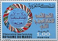 The 25th Anniversary of Arab Postal Union — 1.00(Dh), multicoloured