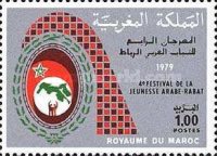 The 4th Arab Youth Festival, Rabat — 1.00(Dh), multicoloured