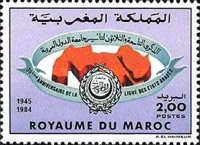 The 39th Anniversary of League of Arab States — 2.00(Dh), multicoloured