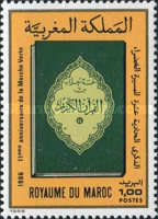 The 11th Anniversary of "Green March" — 1.00(Dh), multicoloured