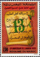The 13th Anniversary of "Green March" — 2.00(Dh), multicoloured