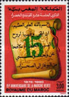 The 15th Anniversary of "Green March" — 3.00(Dh), multicoloured