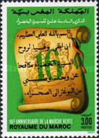 The 16th Anniversary of "Green March" — 3.00(Dh), multicoloured