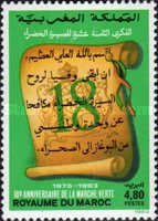 The 18th Anniversary of "Green March" — 4.80(Dh), multicoloured