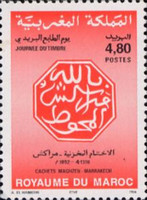 Day of the Stamp — 4.80(Dh), multicoloured