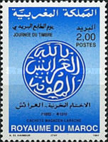 Day of the Stamp — 2.00(Dh), multicoloured