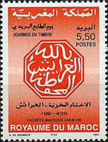 Day of the Stamp — 5.50(Dh), multicoloured