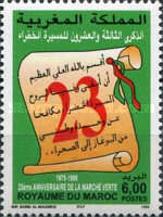 The 23rd Anniversary of "Green March" — 6.00(Dh), multicoloured
