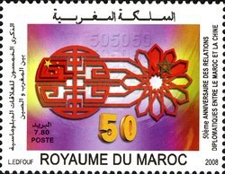 The 50th Anniversary of Diplomatic Relations with China — 7.80(Dh), multicoloured