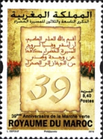 The 39th Anniversary of the Green March — 8.40(Dh), multicoloured