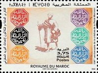 The 120th Anniversary of the Makhzan Post Office — 3.75(Dh), multicoloured, Casablanca and Courier