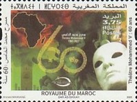 The 60th Anniversary of the Muhammad V Theater — 3.75(Dh), multicoloured